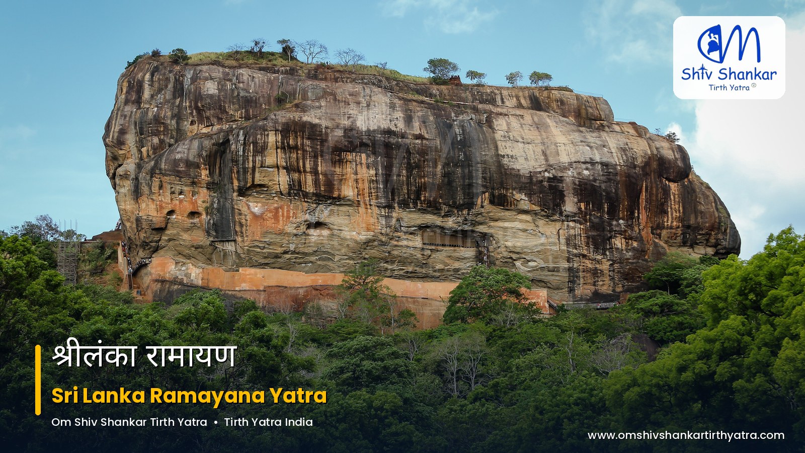 श्रीलंका रामायण यात्रा