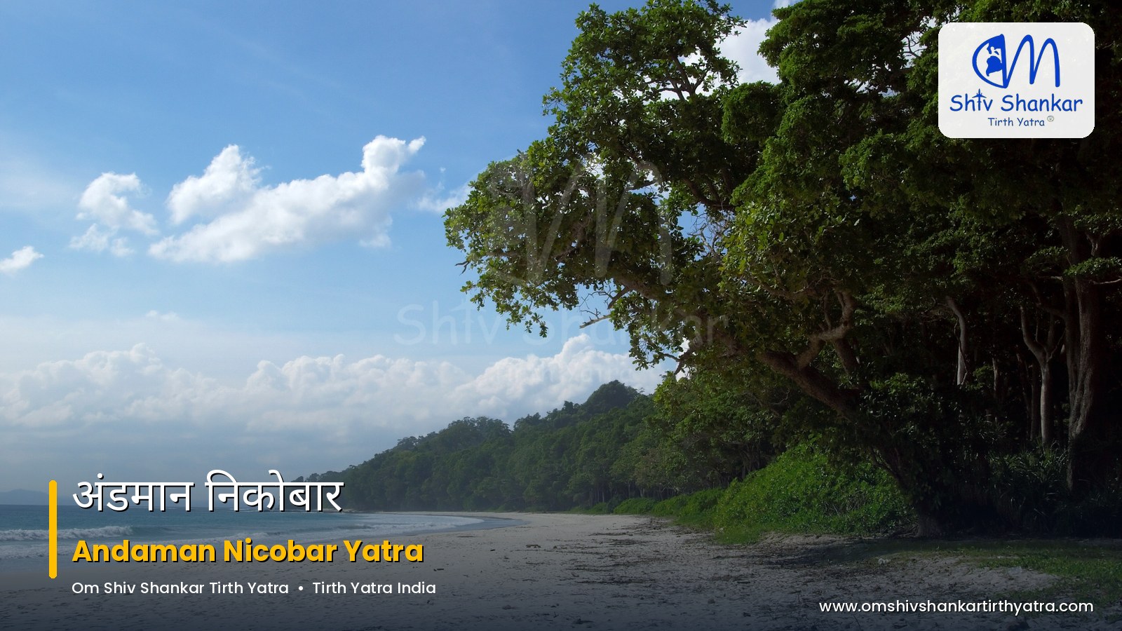 अंडमान निकोबार यात्रा 2026