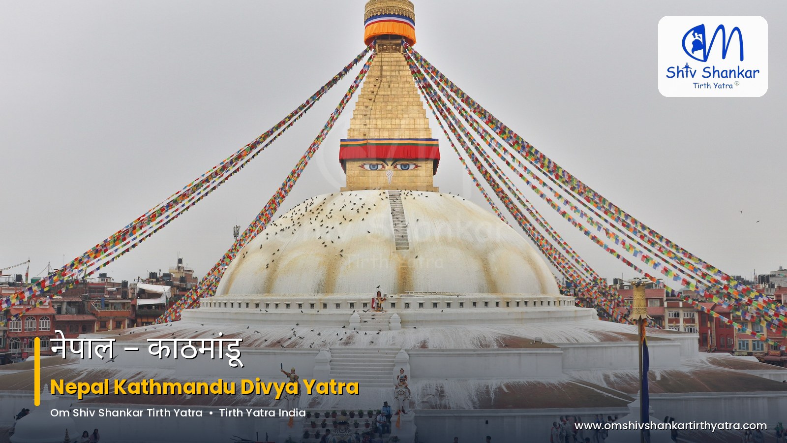 नेपाल – काठमांडू की दिव्य यात्रा