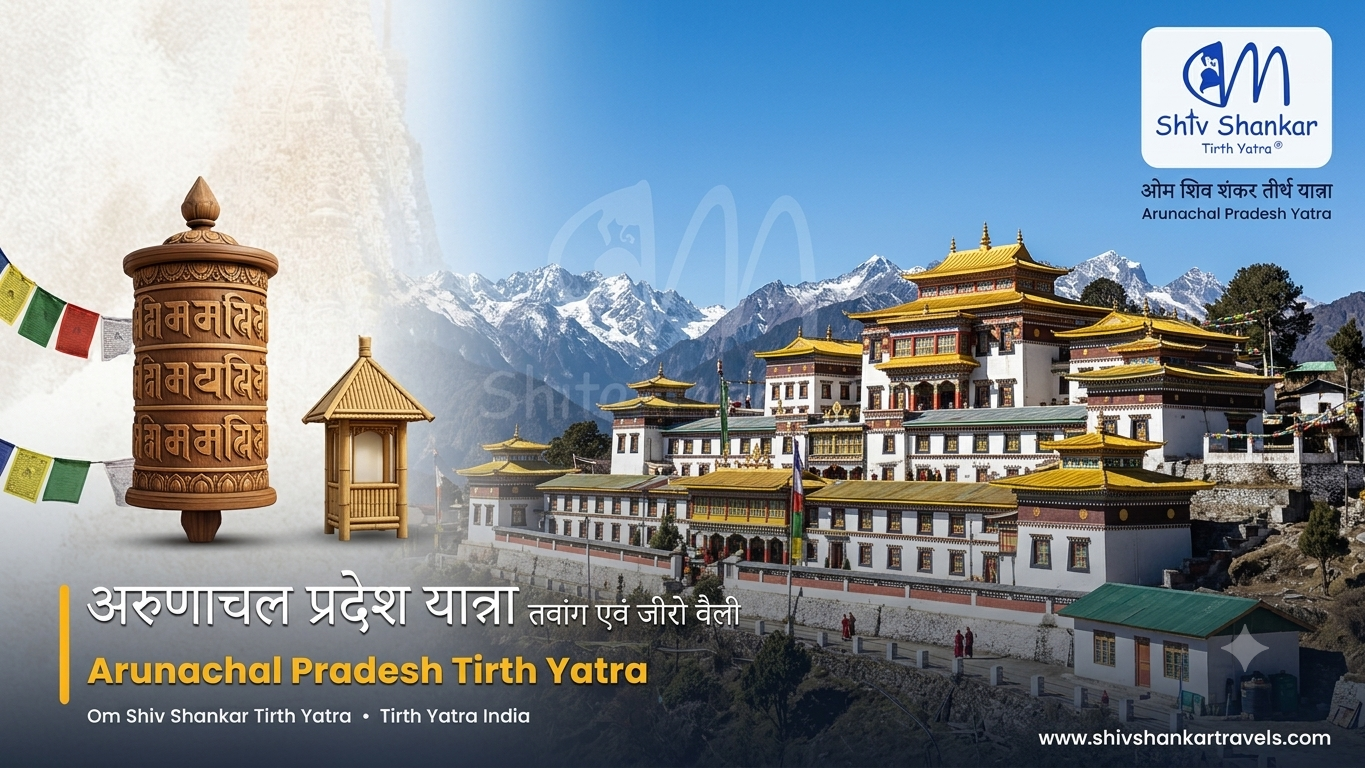 अरुणाचल प्रदेश यात्रा – 12 दिन का शानदार सफर ट्रेन