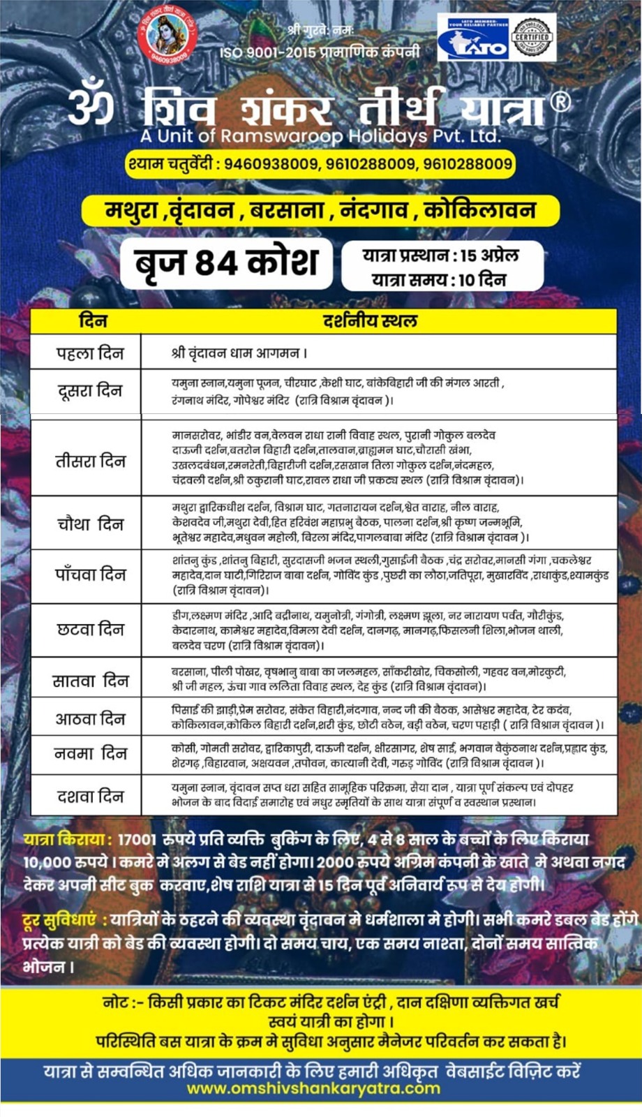 Braj Chaurasi Kos Yatra with Om Shiv Shankar Tirth Yatra