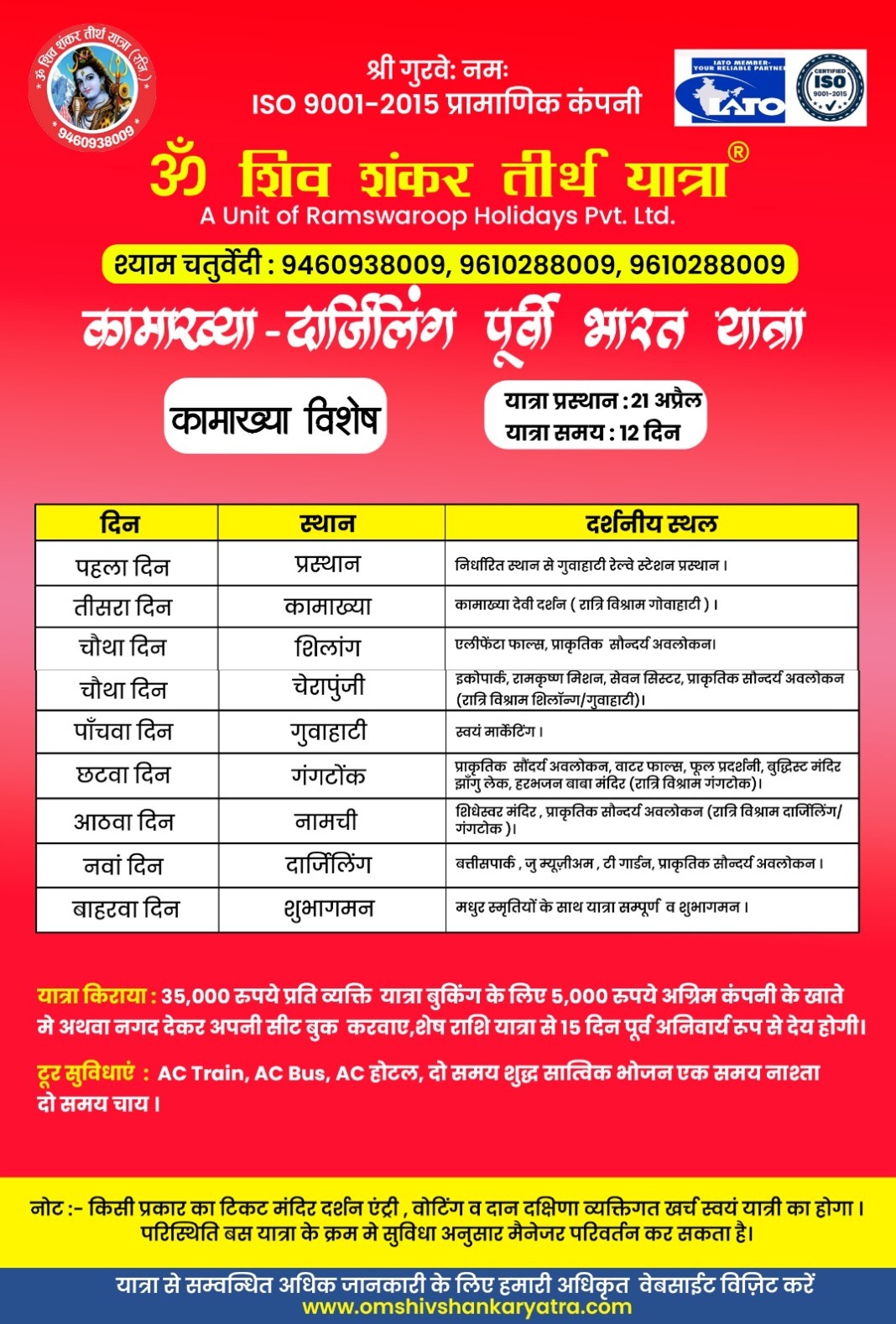 Kamakhya-Darjeeling Yatra with Om Shiv Shankar Tirth Yatra