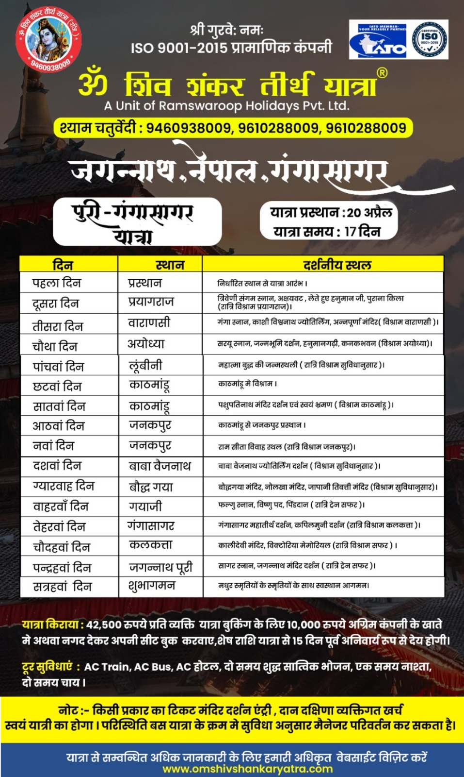 Puri-Nepal-Gangasagar Yatra